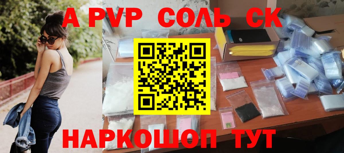 A-PVP Crystall Бугуруслан