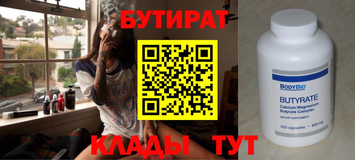 Бугуруслан  Бутират оксибутират  Вход с VPN 