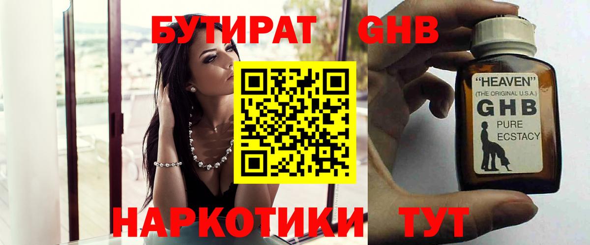 БУТИРАТ бутик Бугуруслан