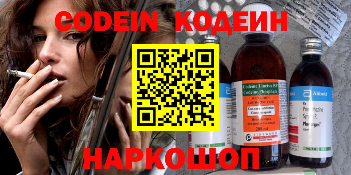 Кодеин напиток Lean (лин)  Кодеин Purple Drank  Бугуруслан  Вход с VPN 