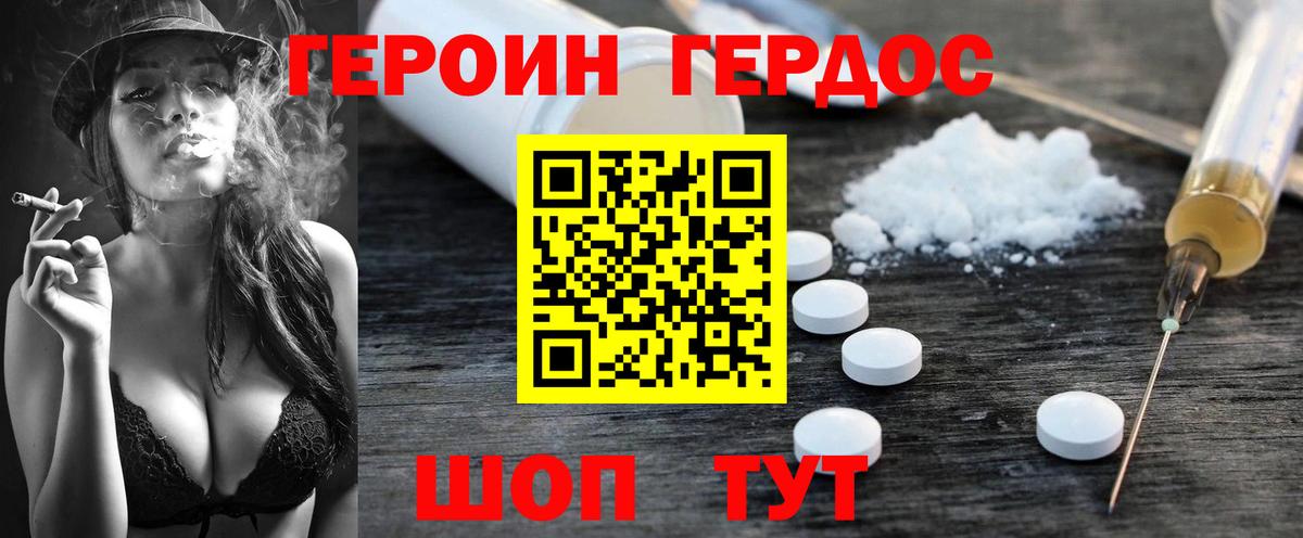 ГЕРОИН Heroin Бугуруслан